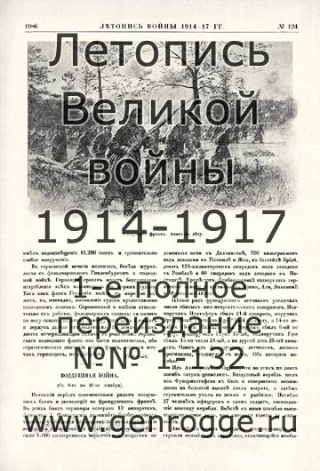   1914-17 . `1917 ., № 124, . 1986 — 