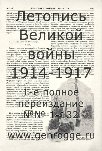   1914-17 . `1917 ., № 124, . 1987 — 