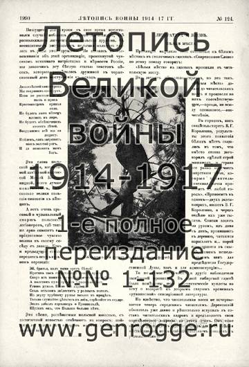   1914-17 . `1917 ., № 124, . 1990 — 