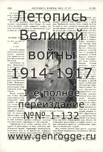   1914-17 . `1917 ., № 125, . 1998 — 