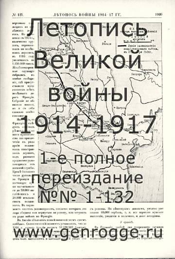   1914-17 . `1917 ., № 125, . 1999 — 