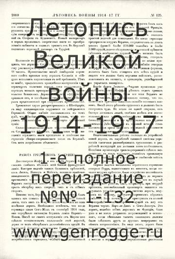   1914-17 . `1917 ., № 125, . 2000 — 