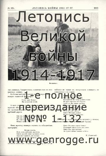   1914-17 . `1917 ., № 125, . 2003 — 