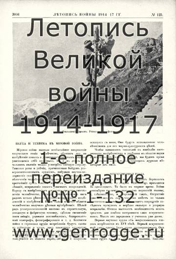   1914-17 . `1917 ., № 125, . 2004 — 
