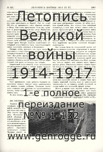   1914-17 . `1917 ., № 125, . 2005 — 