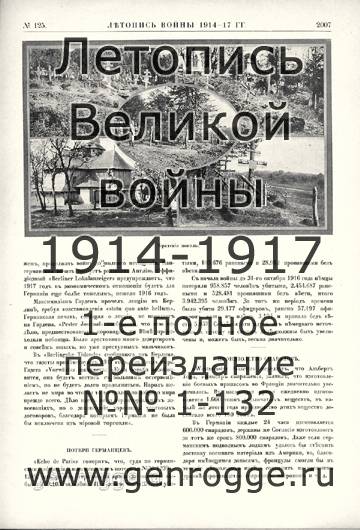   1914-17 . `1917 ., № 125, . 2007 — 