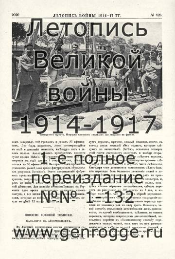   1914-17 . `1917 ., № 126, . 2020 — 