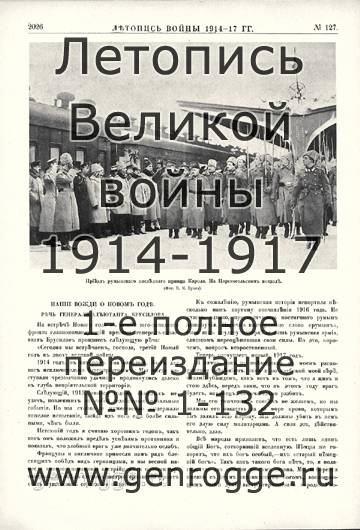   1914-17 . `1917 ., № 127, . 2026 — 