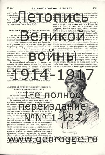   1914-17 . `1917 ., № 127, . 2027 — 