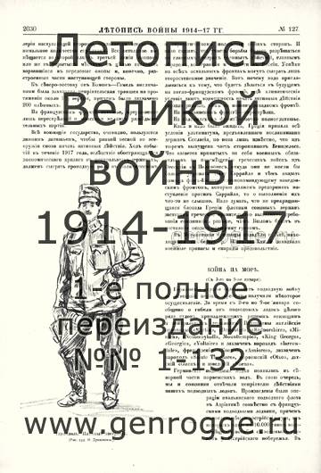   1914-17 . `1917 ., № 127, . 2030 — 