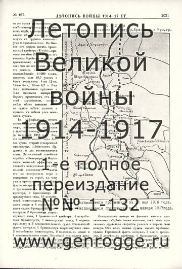   1914-17 . `1917 ., № 127, . 2031 — 