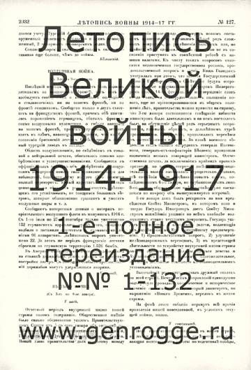   1914-17 . `1917 ., № 127, . 2032 — 