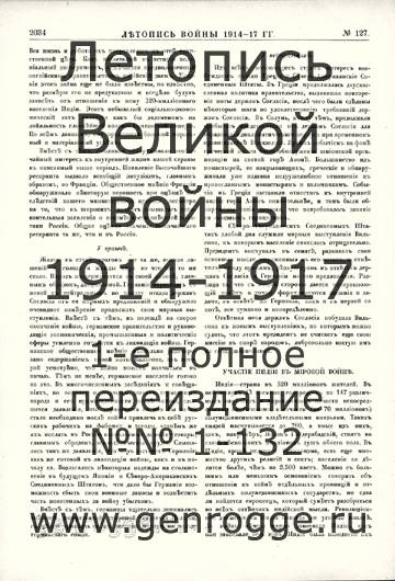   1914-17 . `1917 ., № 127, . 2034 — 
