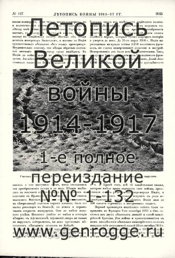   1914-17 . `1917 ., № 127, . 2035 — 