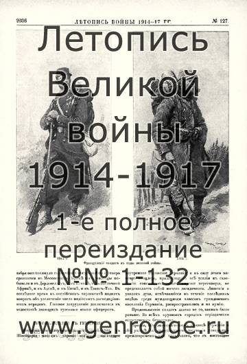   1914-17 . `1917 ., № 127, . 2036 — 
