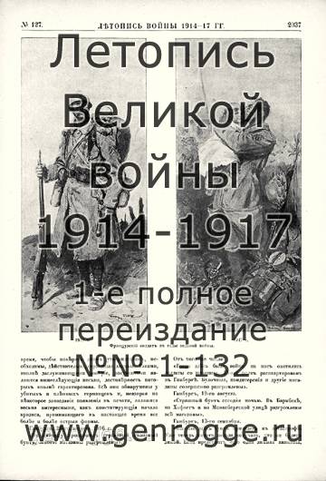   1914-17 . `1917 ., № 127, . 2037 — 