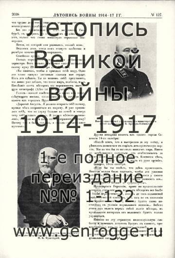  1914-17 . `1917 ., № 127, . 2038 — 