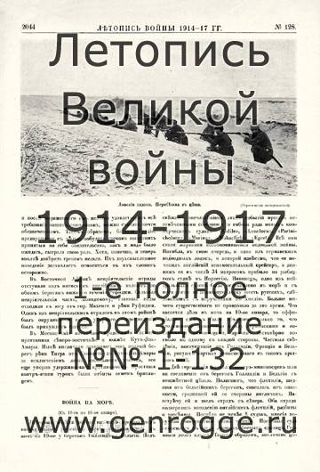   1914-17 . `1917 ., № 128, . 2044 — 