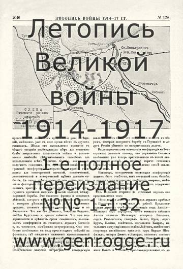   1914-17 . `1917 ., № 128, . 2046 — 