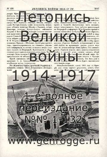   1914-17 . `1917 ., № 128, . 2047 — 