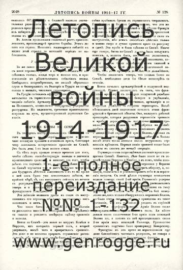  1914-17 . `1917 ., № 128, . 2048 — 