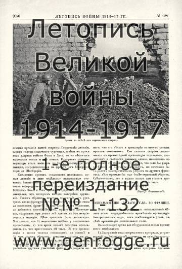   1914-17 . `1917 ., № 128, . 2050 — 