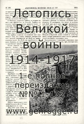   1914-17 . `1917 ., № 128, . 2051 — 