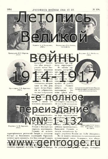   1914-17 . `1917 ., № 128, . 2054 — 