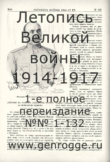   1914-17 . `1917 ., № 129, . 2058 — 
