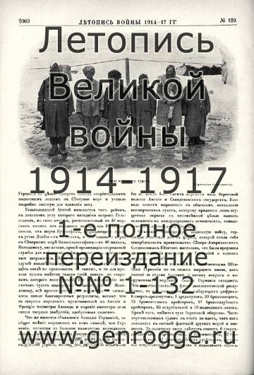   1914-17 . `1917 ., № 129, . 2060 — 