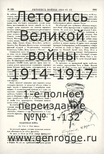   1914-17 . `1917 ., № 129, . 2061 — 