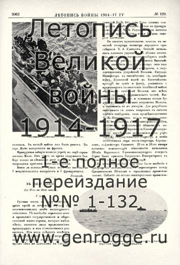   1914-17 . `1917 ., № 129, . 2062 — 