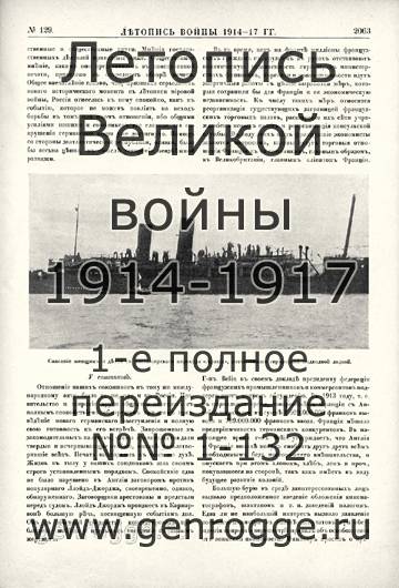   1914-17 . `1917 ., № 129, . 2063 — 