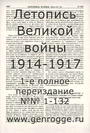   1914-17 . `1917 ., № 129, . 2064 — 