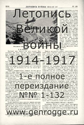   1914-17 . `1917 ., № 129, . 2066 — 