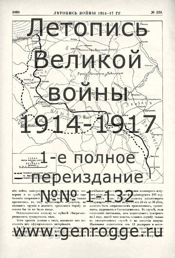   1914-17 . `1917 ., № 129, . 2068 — 