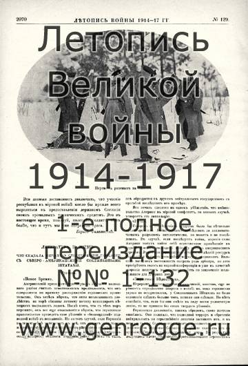  1914-17 . `1917 ., № 129, . 2070 — 