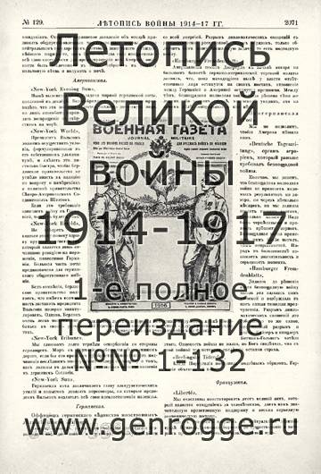   1914-17 . `1917 ., № 129, . 2071 — 
