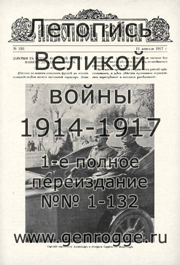   1914-17 . `1917 ., № 130, . 2073 — 