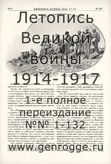   1914-17 . `1917 ., № 130, . 2074 — 