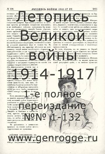  1914-17 . `1917 ., № 130, . 2075 — 