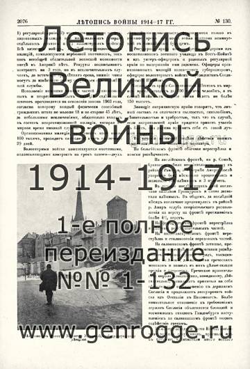   1914-17 . `1917 ., № 130, . 2076 — 