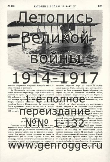  1914-17 . `1917 ., № 130, . 2077 — 