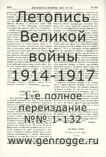   1914-17 . `1917 ., № 130, . 2078 — 