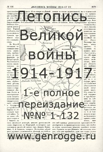   1914-17 . `1917 ., № 130, . 2079 — 