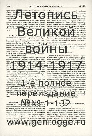   1914-17 . `1917 ., № 130, . 2080 — 