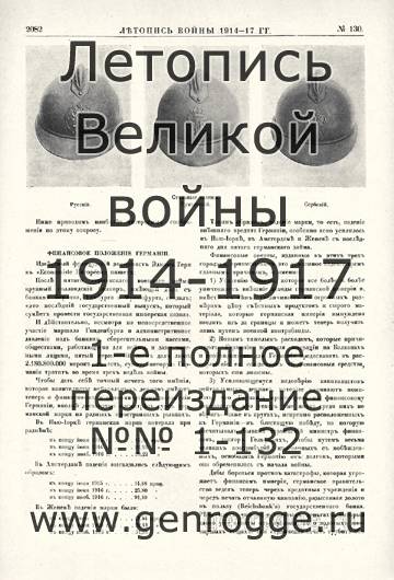  1914-17 . `1917 ., № 130, . 2082 — 