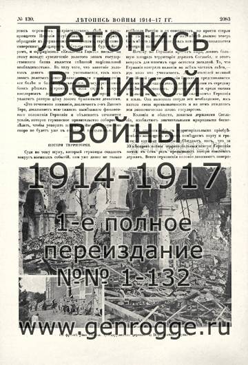   1914-17 . `1917 ., № 130, . 2083 — 