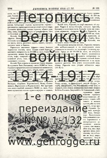   1914-17 . `1917 ., № 130, . 2084 — 