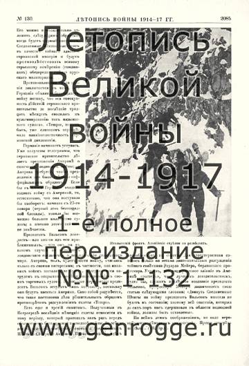   1914-17 . `1917 ., № 130, . 2085 — 